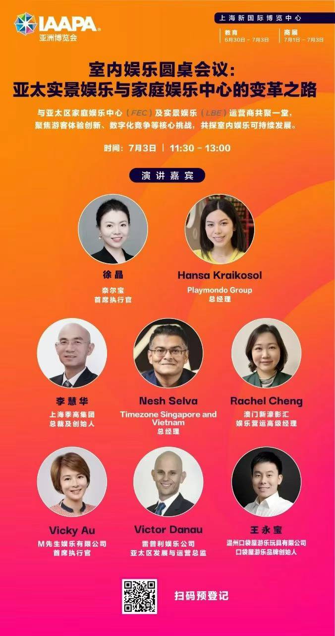 IAAPA Asia Pacific Indoor Commercial Park Roundtable