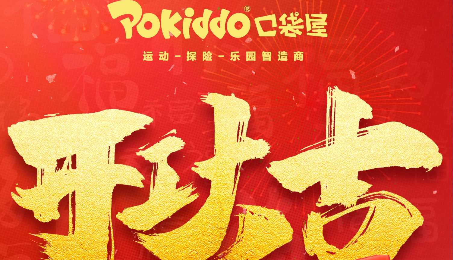 Back To Work 2026 | POKIDDO Kicks Off The New Year with Momentum! 