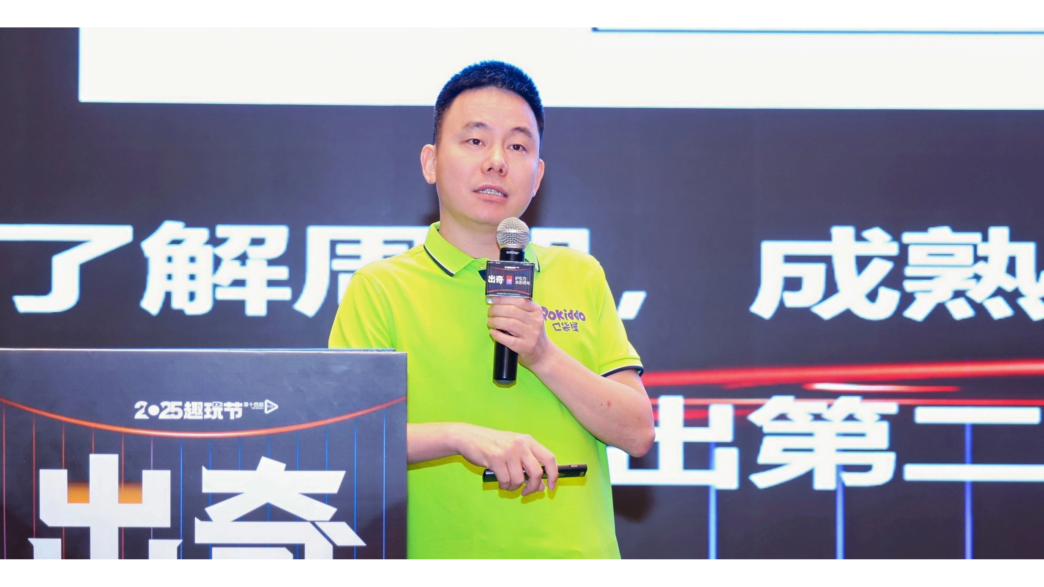 Wang Yongbao, founder of Pokiddo, attended the 14th Fun Festival and 2025 China-Korea IP Licensing Business Exchange Conference and delivered a keynote spange Conference and delivered a keynote speech